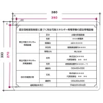 改正FIT法対応 太陽光発電施設用標識看板(関東積水樹脂製)