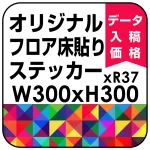 ※デザイン製作費は含まれておりません。データ入稿いただきますか、デザイン製作(料金別途)をご依頼ください。
