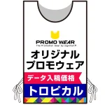※本商品は、トロピカルです。