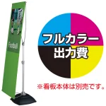 ※金額にバナー本体は含まれません。