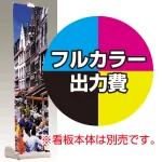 ※金額にバナー本体は含まれません。