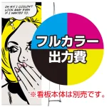 ※金額にバナー本体は含まれません