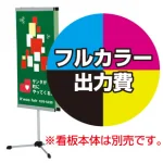 ※金額にバナー本体は含まれません