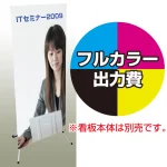 ※金額にバナー本体は含まれません。