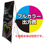 Q＆S-XL用 印刷代・ハトメ加工込 (※本体別売) 材質:防炎ターポリン(W1200xH2000)・防炎シール付