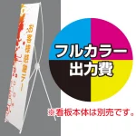 ※金額にバナー本体は含まれません。