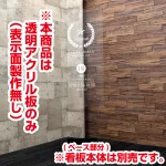 透明アクリル面板のみの商品です。※本体ベース別売