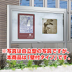跳ね上げ式 壁付型 アルミ掲示板 AGS-1210W/1510W/1810W