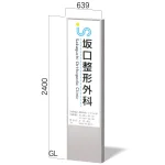 LED内照自立看板 ミュンヘン MUタイプ