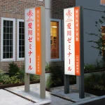 LED内照自立看板 ミュンヘン MUタイプ