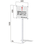 アルミ支柱プレート看板 インフォメックス NECOタイプ 600角 片面 (NECO-3)