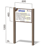 再生木材使用・ウッド調和風自立サイン オスロスリム RWSタイプ