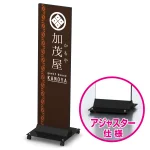 本商品は【アジャスター】仕様です。