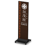 ブラックタワーサイン りはく 4015 キャスター仕様 (面板ホワイト)