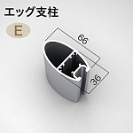 ■選べる支柱形状:エッグ支柱