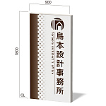 埋込式自立看板 タワーサイン ダイナスティ VD-7 (地上高W900xH1800) ローコストモデル 