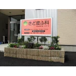 横長パネル型エコノミーサイン エッグ&キューブ Wタイプ 設置事例写真