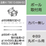 ※取付金具のみの場合別途送料が発生いたします。