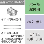 ※取付金具のみの場合別途送料が発生いたします。