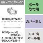 ※取付金具のみの場合別途送料が発生いたします。