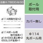 ※取付金具のみの場合別途送料が発生いたします。