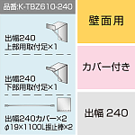 三和サインワークス製突出・袖看板用取付金具【壁面用】出幅240 カバー付き (K-TBZ610-240)※本体同時購入用
