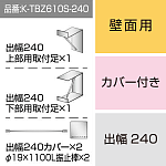 三和サインワークス製突出・袖看板用取付金具【壁面用】出幅240 カバー付き (K-TBZ610S-240)※本体同時購入用