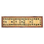 焼杉メニュー額(19枚)文字入  (W46107)