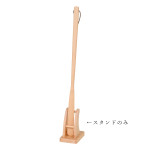ブナ くつべら 専用スタンド  (W51050)