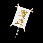 正月凧 プチ 賀正(金)  (100枚入)  (W63112)