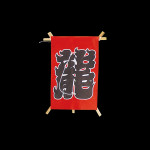 ミニ凧 角型龍凧(赤)  (100枚入)  (W63828)