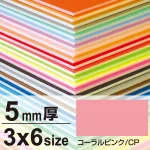 ※3×6サイズのボードは900×1800mmピッタリサイズとなります。