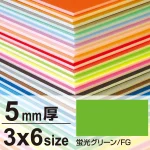 ※3×6サイズのボードは900×1800mmピッタリサイズとなります。