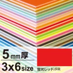 ニューカラーボード 5mm厚 3×6 蛍光レッド