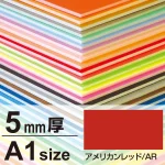 ニューカラーボード A1 5mm厚 アメリカンレッド