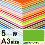 ニューカラーボード 5mm厚 A3 蛍光グリーン