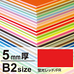 ニューカラーボード 5mm厚 B2 蛍光レッド