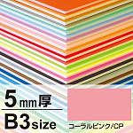 ニューカラーボード 5mm厚 B3 コーラルピンク