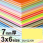 ニューカラーボード 7mm厚 3×6 クリーム
