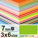 ※3×6サイズのボードは900×1800mmピッタリサイズとなります。