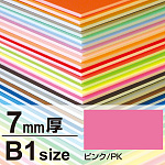 ニューカラーボード 7mm厚 B1 ピンク