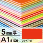 ニューカラーボード 5mm厚 A1 レッド