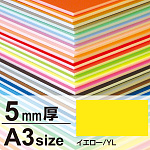 ニューカラーボード 5mm厚 A3 イエロー