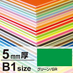 ニューカラーボード 5mm厚 B1 グリーン