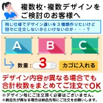 ■複数デザインでも1度にご注文いただけます。