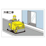 作業予定マグネット板 イラスト入り