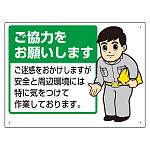 お願い看板 ご協力をお願いいたします 450×600 帽子を取ったイラスト (301-09B)