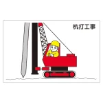 作業予定マグネット板 イラスト入り