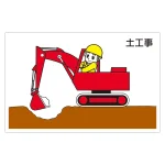 作業予定マグネット板 イラスト入り