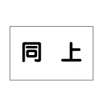 作業予定マグネット板 イラスト入り